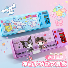 带计算器文具盒小学生三丽鸥卡通双层大容量多功能铅笔盒男女跨境