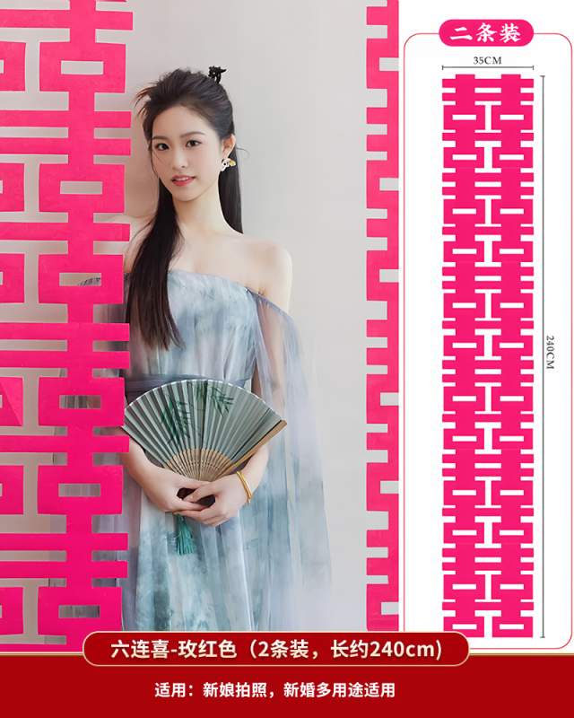 喜字长条婚房布置结婚贴客厅背景墙装饰落地喜字婚庆婚礼装扮用品|undefined