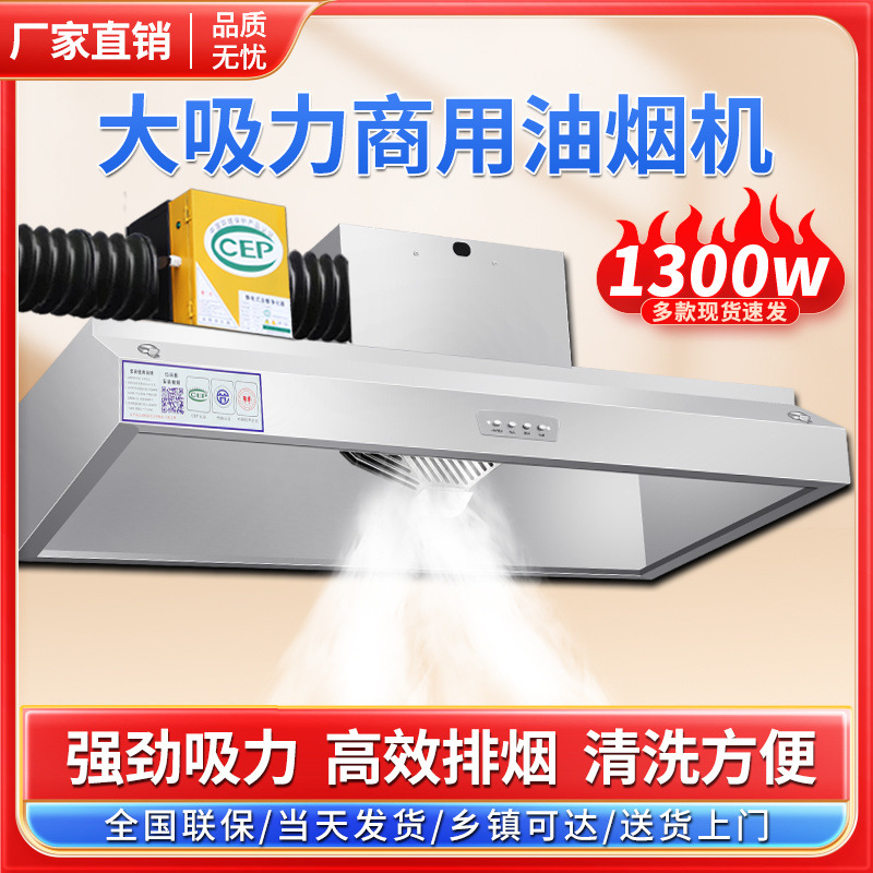 1300瓦油烟净化器商用一体机油烟机餐厅静强力厨房大功率环保食堂