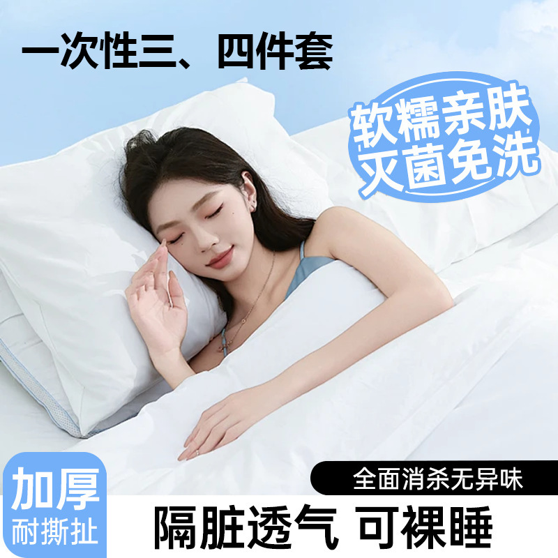 一次性三件套浴巾床单被罩双人四件套酒店用品民宿出差旅行套装