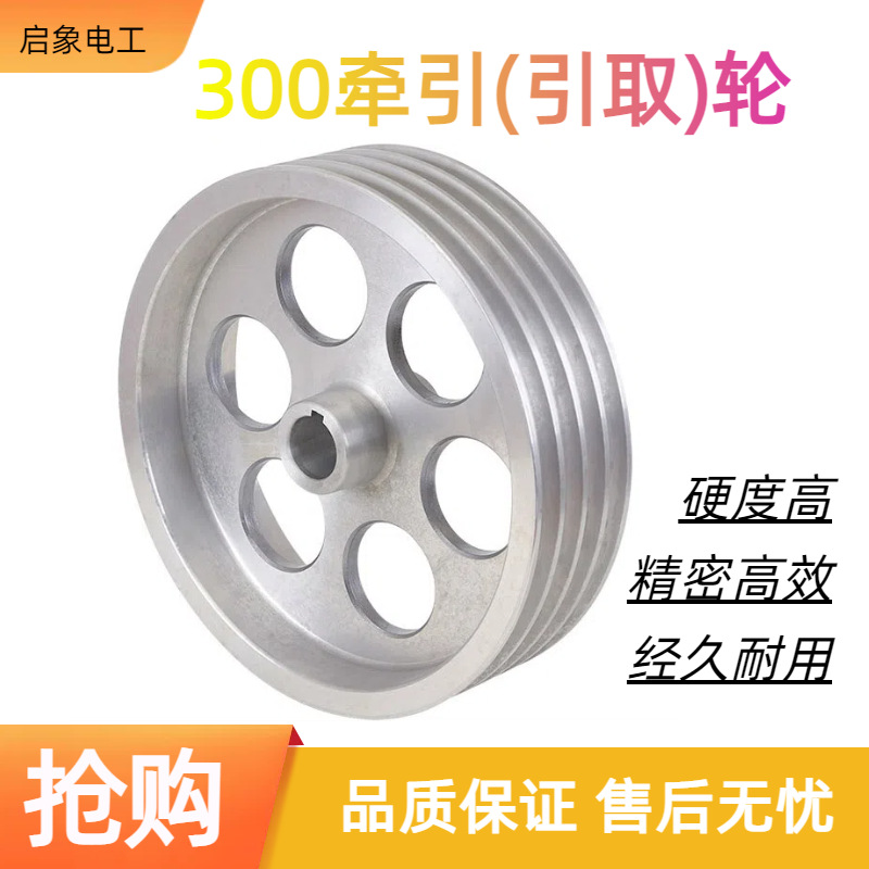 300押出机牵引轮铝合金挤出引取储线电工电线电缆硬质导线过线轮