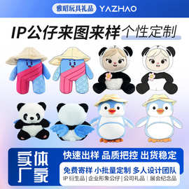 定制毛绒公仔定做企业吉祥物搪胶玩偶文创周边棉花娃娃来图来样