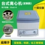 管式台式定制生化离心机