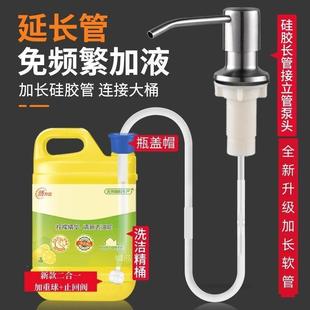 304 Stainless Steel Dishwashing Liquid Press Sink Vegetable Sink Rotating Pump Head Liquid Bottle Extension Tube Soap Pump
