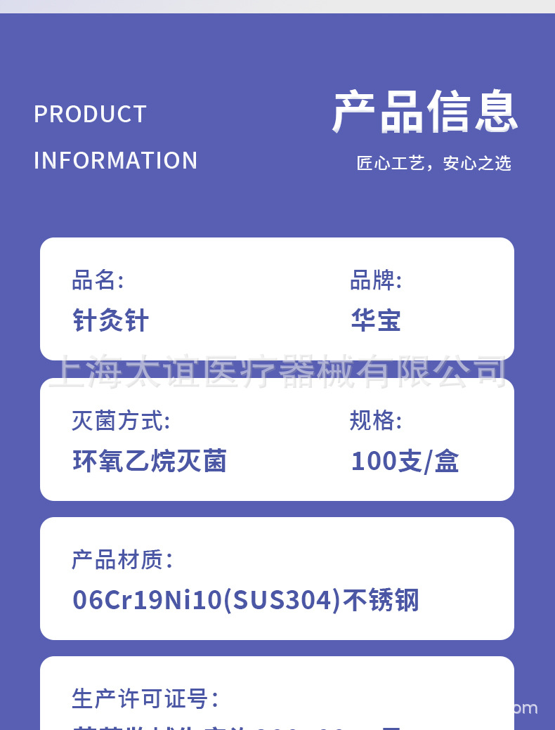 太谊——华宝平柄针(带进针管)详情_