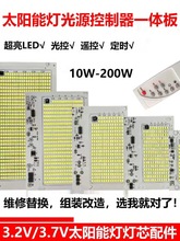 太阳能光源灯芯配件3.2V超亮led灯板DIY维修组装改造投光灯光源板