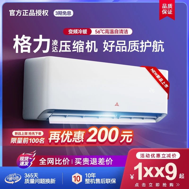 【国补33%】深圳三菱1.5匹空调变频一级冷暖挂式1匹单冷一级能效|undefined