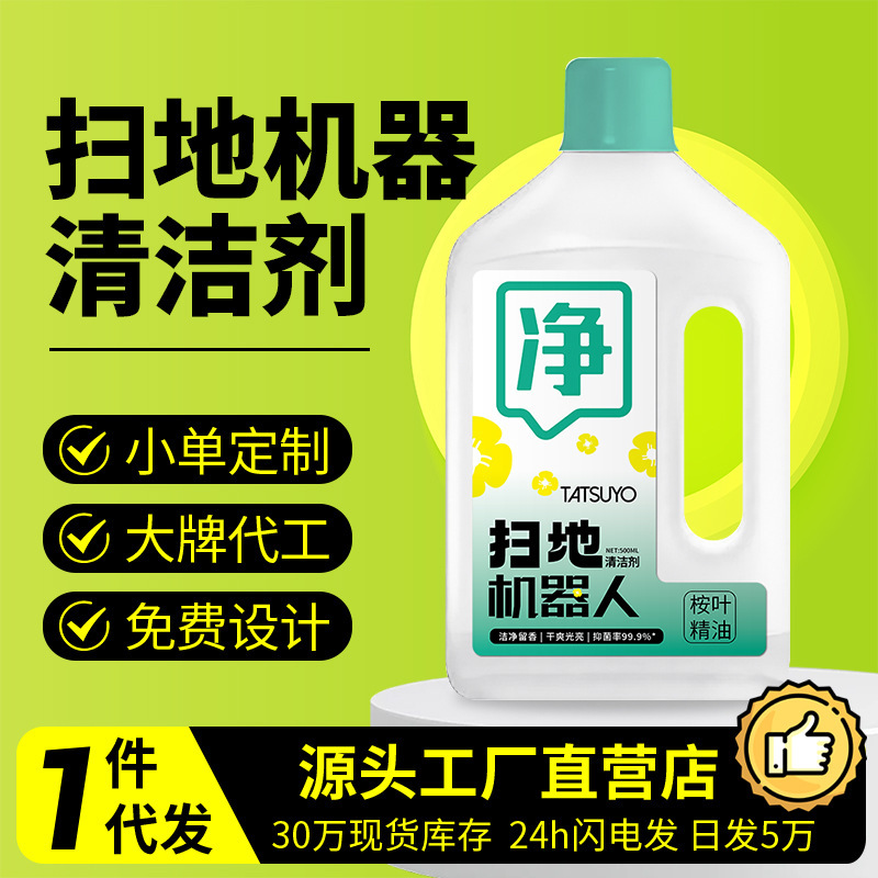 Suitable for Floor Scrubbing Robot Cleaner, Smart Floor Scrubber Special Floor Cleaning Liquid, Household Floor Cleaner