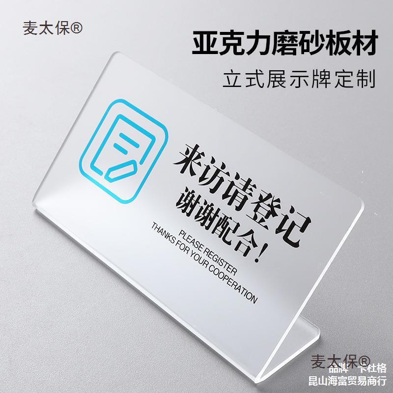 麦太保来访请登记标识牌酒店前台温馨提示牌立式入住出示身垒德株