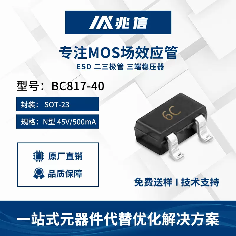 现货速发BC817-40丝印6C SOT-23 500mA/45V大芯片贴片三极管BC807