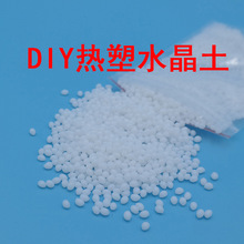 魔旭热塑水晶土 热塑自由树脂PCL plastimake可塑土史莱姆DIY材料