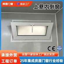 移动卫生间专用塑钢内倒窗 移动厕所防潮通风上悬窗配磨砂玻璃