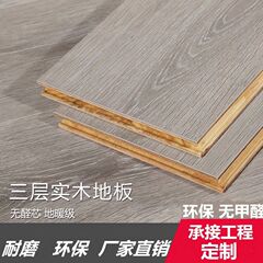 新しい三層無垢材フローリング多層無垢材複合フローリング家庭用屋内グレー防水床暖房メーカー直販