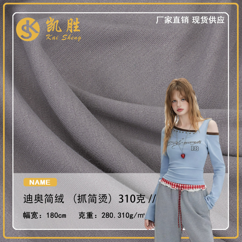 New Product 280g Dior Simple Velvet Stretch Rayon Fabric Pure Cotton Autumn and Winter Thermal Underwear Base Layer Fabric in Stock