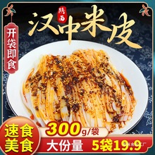 汉中米皮热面皮免煮速食小吃陕西凉皮开袋即食早餐小吃香辣味