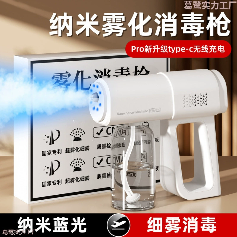 K5pro Blu-ray нано-спиртовой дезинфицирующий распылитель пистолет плюс гипохлорит электрический воздух для удаления альдегидов дома