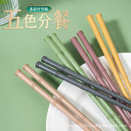 五色竹节分餐设计筷子批发代发分餐高颜值家用防霉防滑耐高温合金