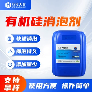 有机硅消泡剂厂家工业电厂造纸废水处理去泡抑泡剂消泡剂