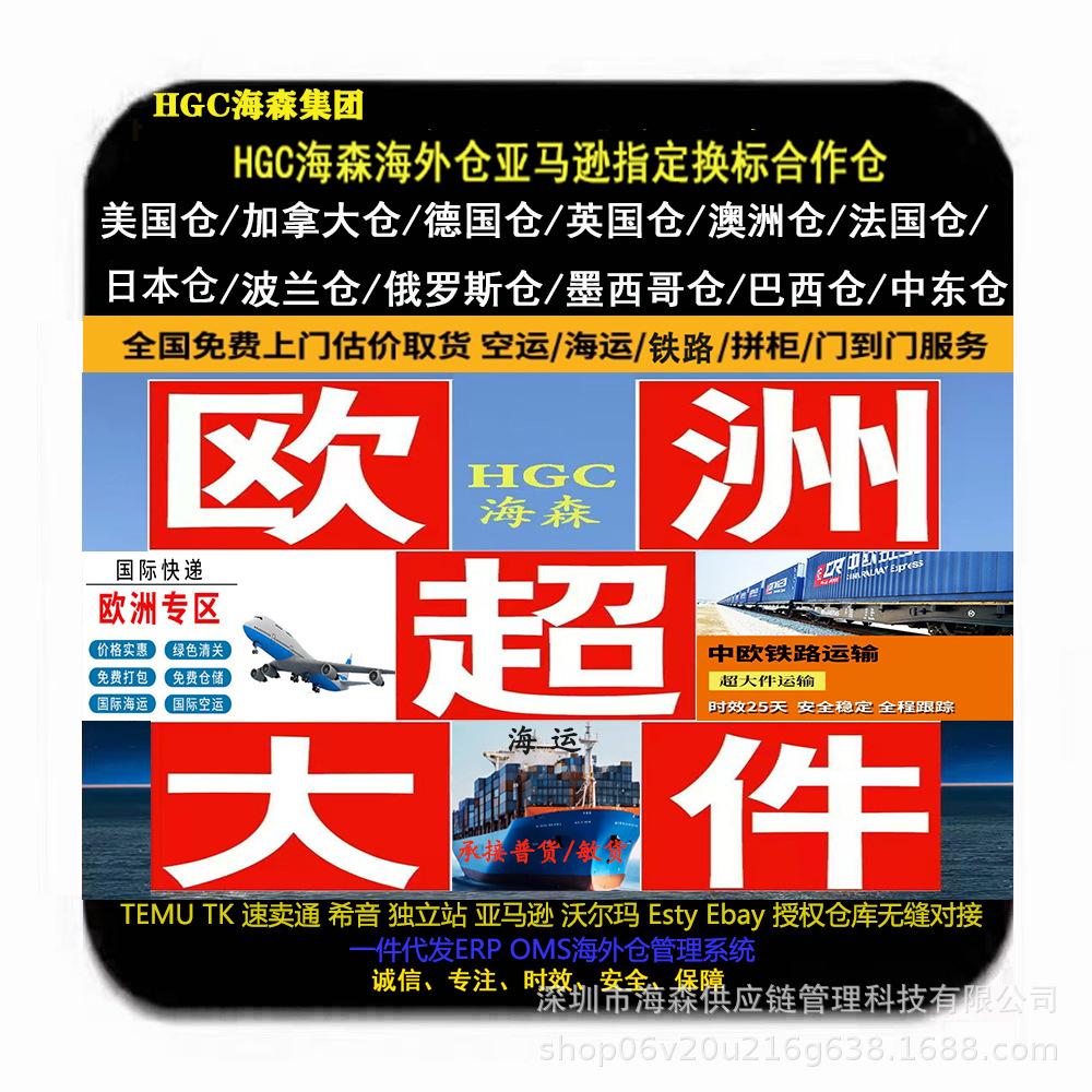 欧洲仓德国英国TKtemu希音跨境一件代发空运海运中欧铁路专线双清