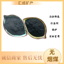 无烟煤粉高炉冶炼学校矿物实验工业高碳低硫低灰铸造用