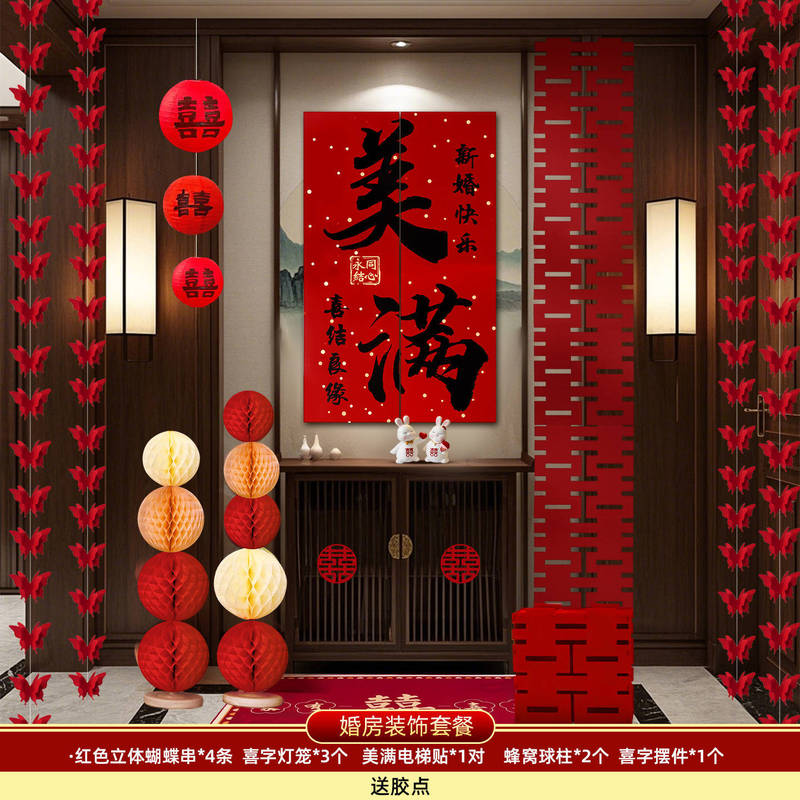 结婚酒店客厅婚房布置套装婚礼女方新房卧室晨袍拍照背景拉花装饰|undefined