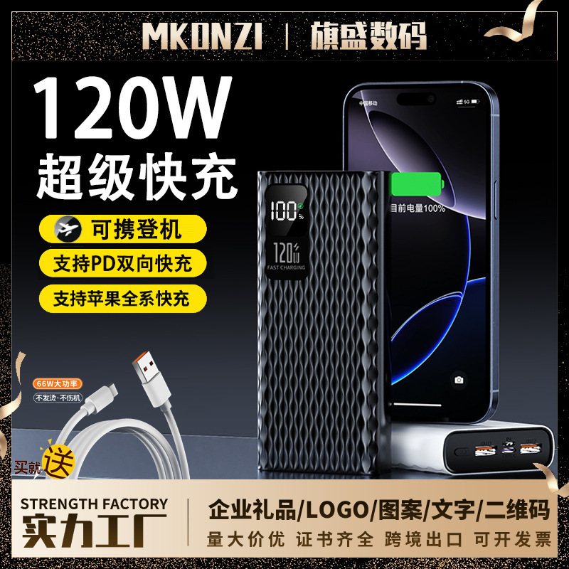 120W超级快充充电宝20000mah大容量便携移动电源powre bank定 制|undefined
