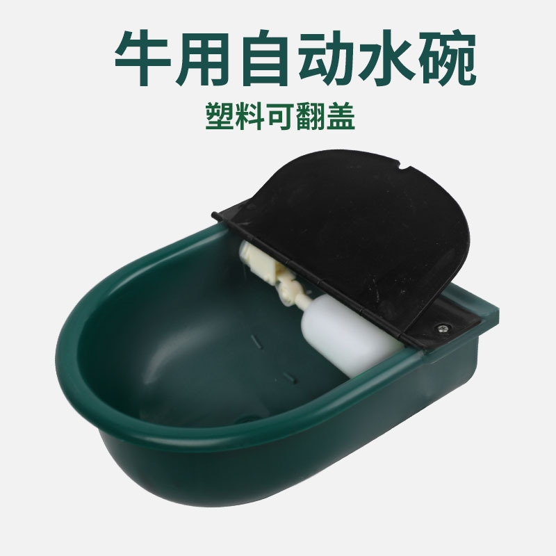 牛用水碗304ステンレス牛飲用水浄水器牛馬羊飲用水槽フロート式自動飲用水設備|undefined
