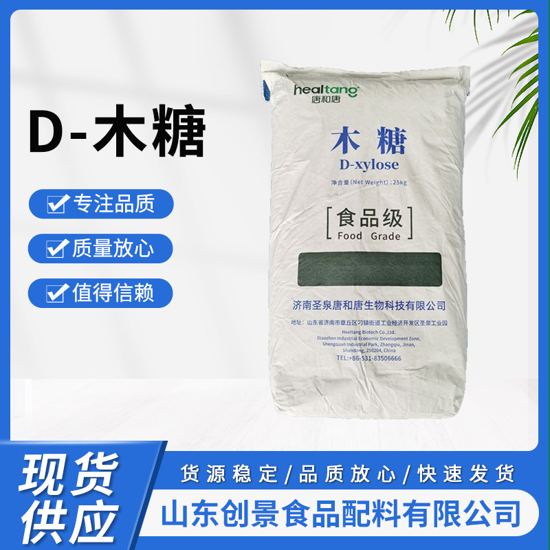 D-木糖食品级25千克饮料保健功能甜味剂宠物食品代糖无糖代糖优选