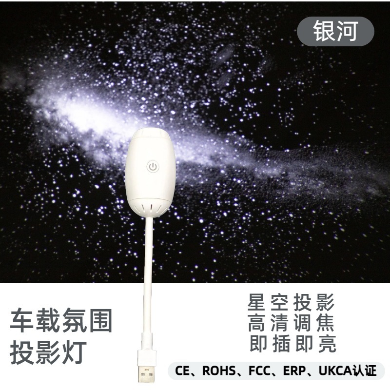 Lámpara de proyección de estrellas, luz de atmósfera LED, techo doméstico USB, luz de noche HD en stock