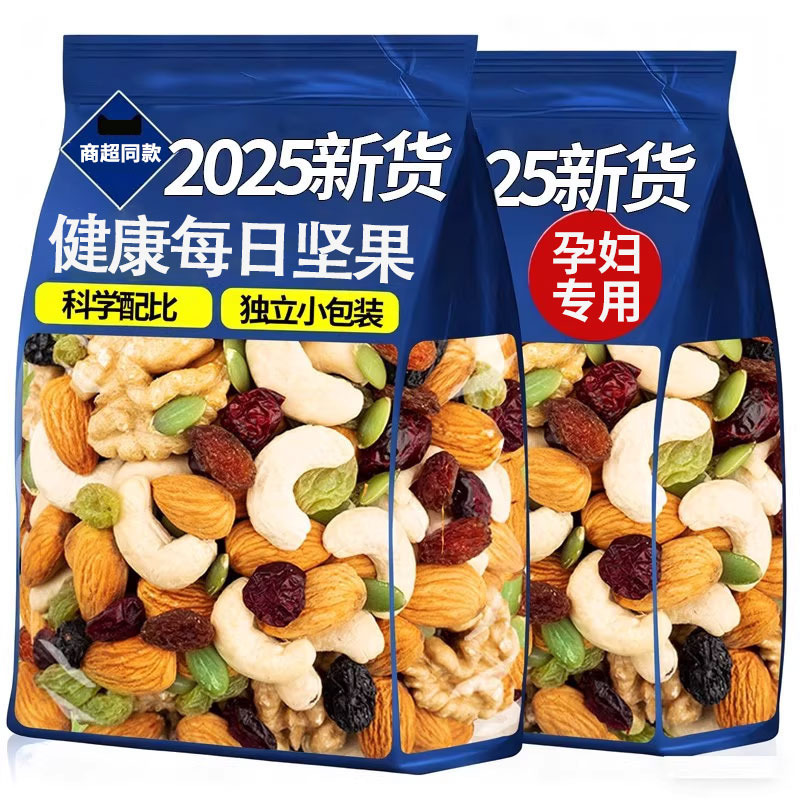 Official Authentic Daily Nuts Independent Small Packaging Mixed Nuts Dry Goods Healthy and Nutritious Snacks for Kidsren and Pregnant Women