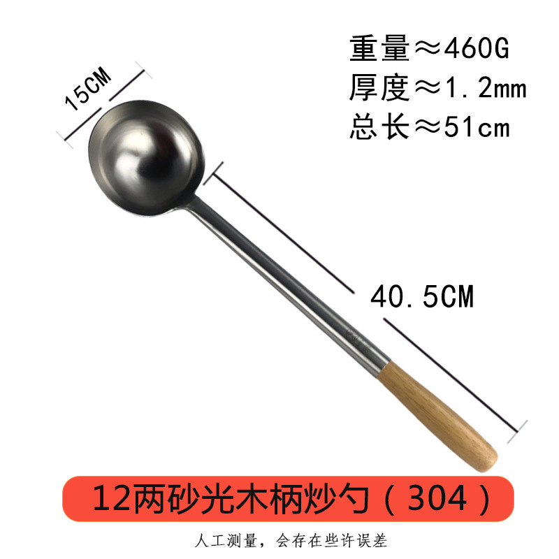 0.6kg 샌딩 나무 손잡이 웍스푼(304)