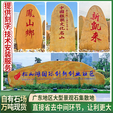 大型黄蜡石产地直销英德黄蜡石基地刻字景观石招牌风景石自然奇石