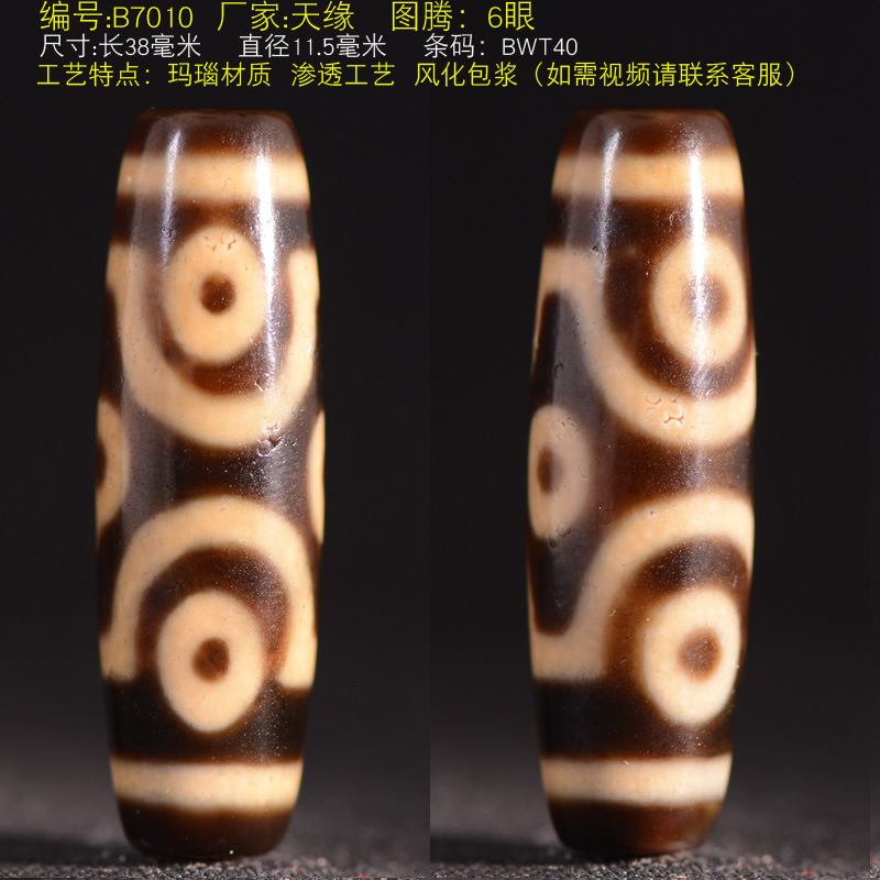 一物一图台湾渗透天珠九眼吊坠玛瑙男女款锁骨项链转运珠三眼继灿|undefined