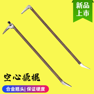 Thickened Hollow Aluminum Mold Tool Threaded Steel Crowbar Woodworking Crowbar Demolding Aluminum Film Large Crowbar Collection