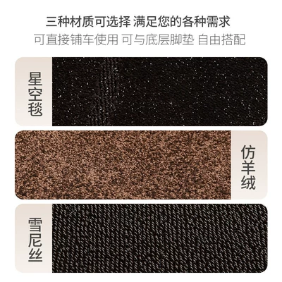upper layer starry sky carpet floor mat, Car Carpet