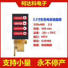 3.5��320x480 ILI9488 MCU�ӿ�Һ���@ʾģ�Kȫҕ�ǎ����ʽ�|����