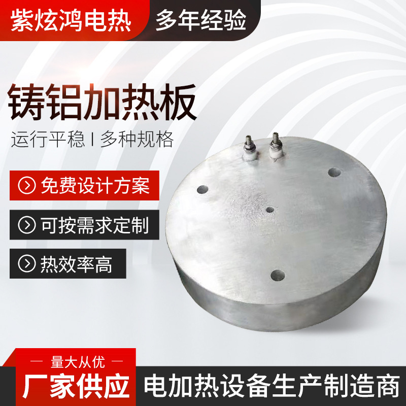厂家供应圆形铸铝电加热板 方形铸铝防爆调温发热板 温控电热板