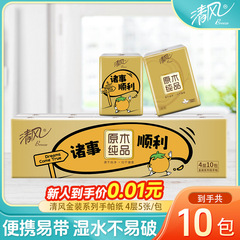 Qingfeng ハンカチ紙ポータブル小型パックペーパータオル 10 パック 1 ナプキントイレットペーパー家庭学生手頃な価格
