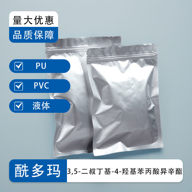 聚氨乙烯 聚氨酯 橡胶 树脂 润滑油添加剂液体受阻酚类抗氧剂现货