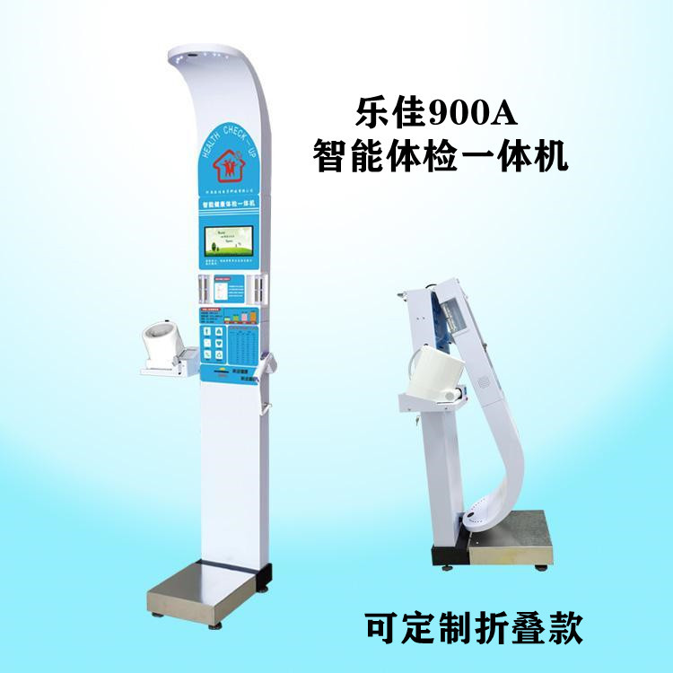 自助健康智能体检一体机乐佳智能体检一体机健康医疗平台源头厂家