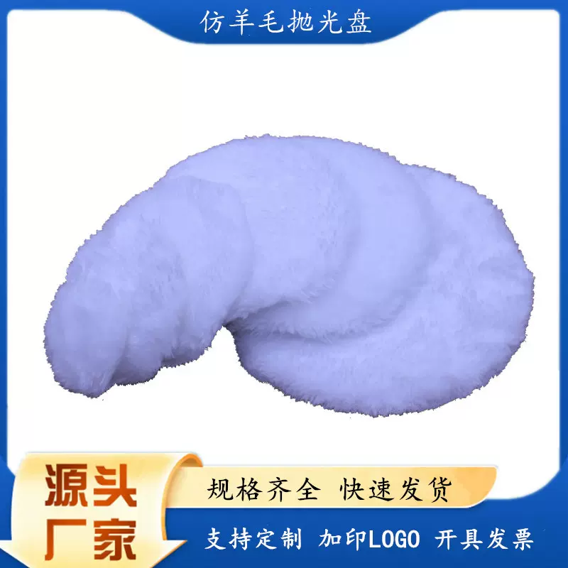 现货批发34567寸高仿羊毛抛光盘羊毛垫抛光机配套自粘背绒羊毛球