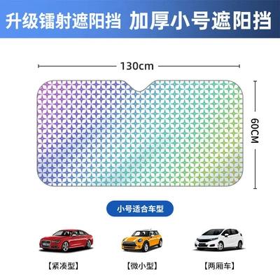 Car laser sun visor front windshield sun visor sun shield summer supplies wholesale (Sun shade) - 13060-cm-laser
