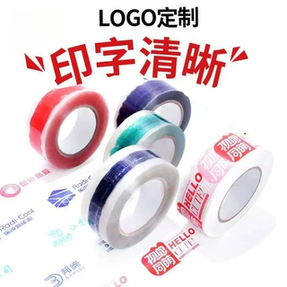 胶带定制小批量印刷logo图案二维码透明色底印字快递打包封箱胶带