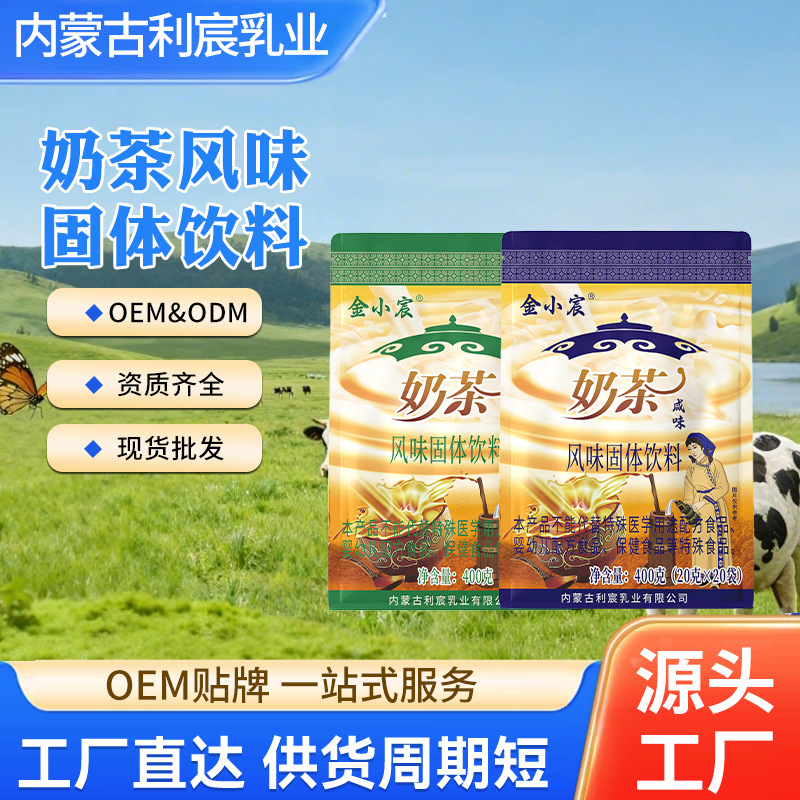 Inner Mongolia Flavored Milk Tea Powder Instant Drink Free Shipping Manufacturer Wholesale Small Packaging Bagged Milk Tea Oem Processing