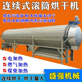 滚筒干燥设备;休闲食品加工;节煤设备