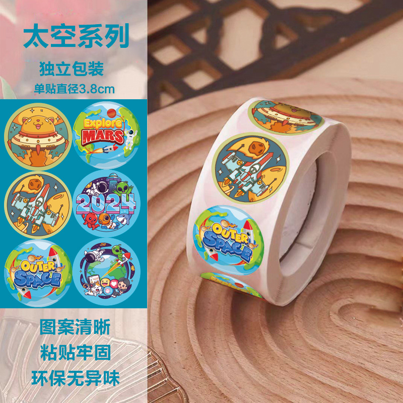 太空圆形不干胶标签贴纸潮防水自粘手账装饰胶带贴画包装封口贴