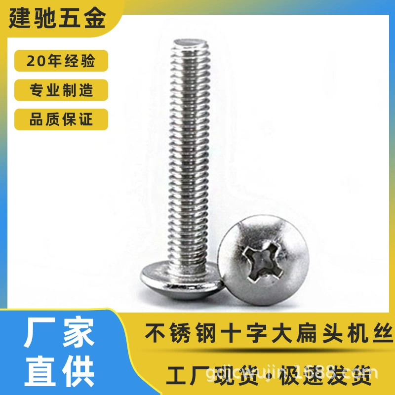 304 нержавеющая сталь большой плоский крепежный винт крест полукруглый Винт с головкой зонта винт с грибовидной головкой сплюснутой винт M3M4M56