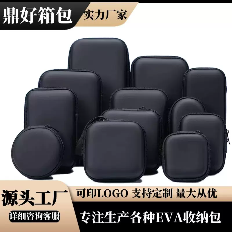 多功能硬盘耳机包装盒eva收纳包电子产品3C数码包EVA数据线包装盒