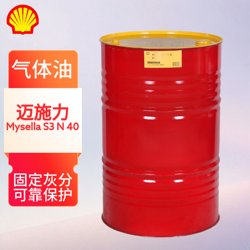 壳牌Shell迈施力Mysella S3 N 40专用低灰固定燃气发动机油