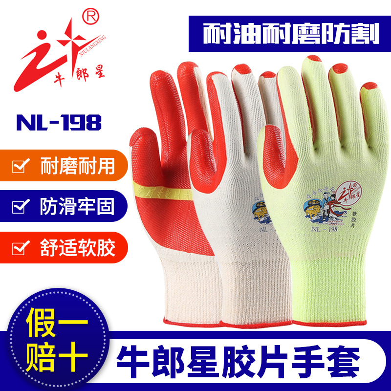 牛郎星手套耐磨耐用防滑防割搬运卸货钢筋工地板厂家劳保胶片手套